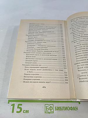 Я познаю мир. Государство