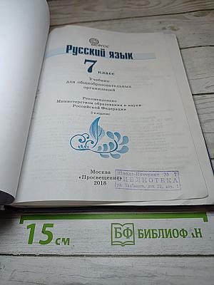 Русский язык 7 класс