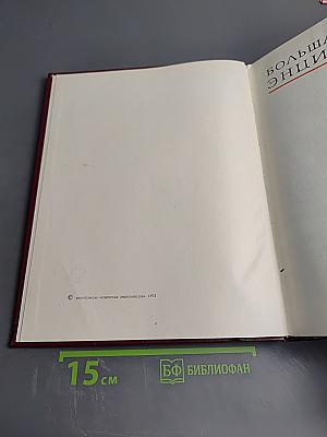 Большая Советская Энциклопедия, Том 12: Кварнер — Конгур