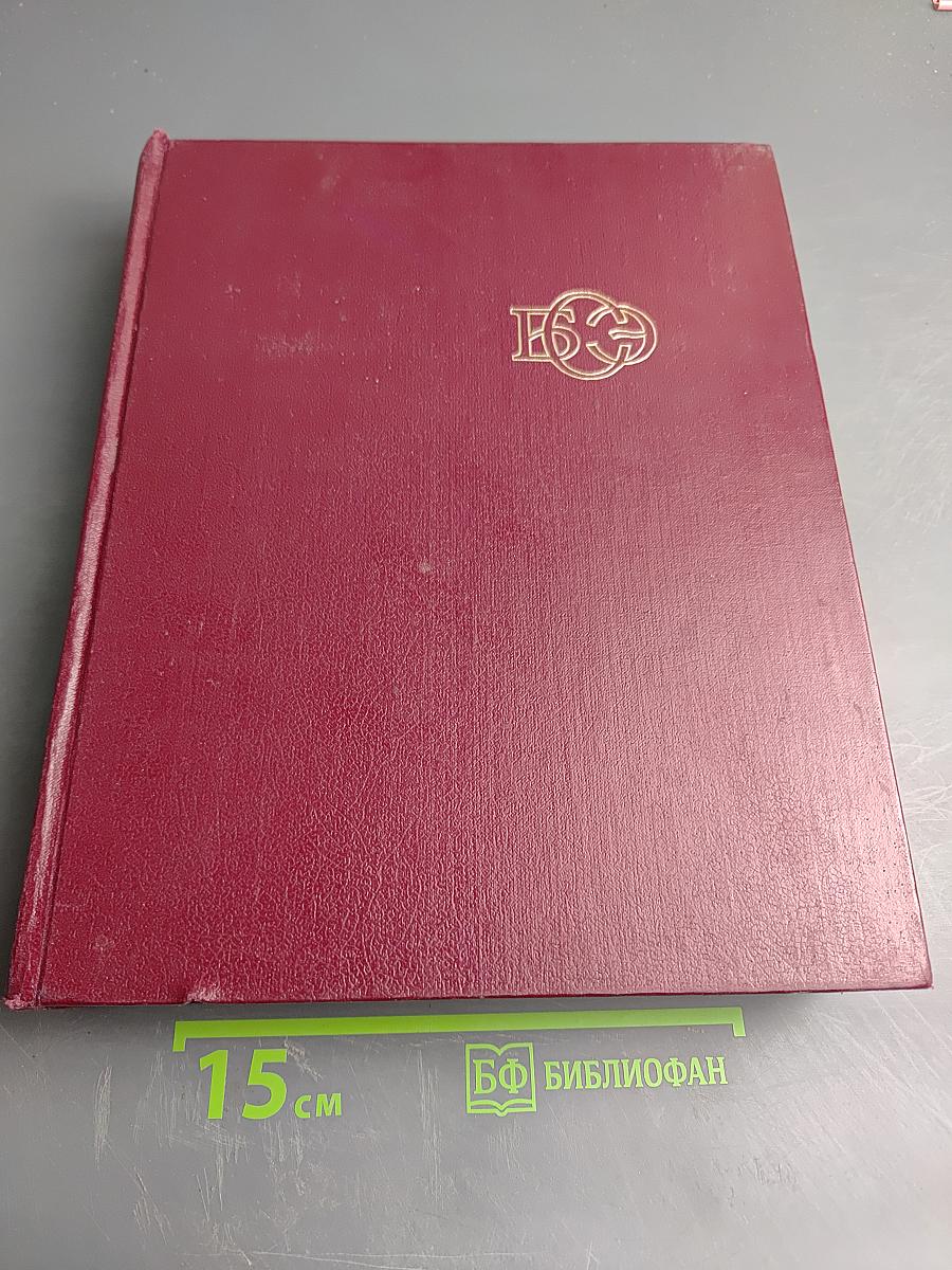 Большая Советская Энциклопедия, Том 12: Кварнер — Конгур