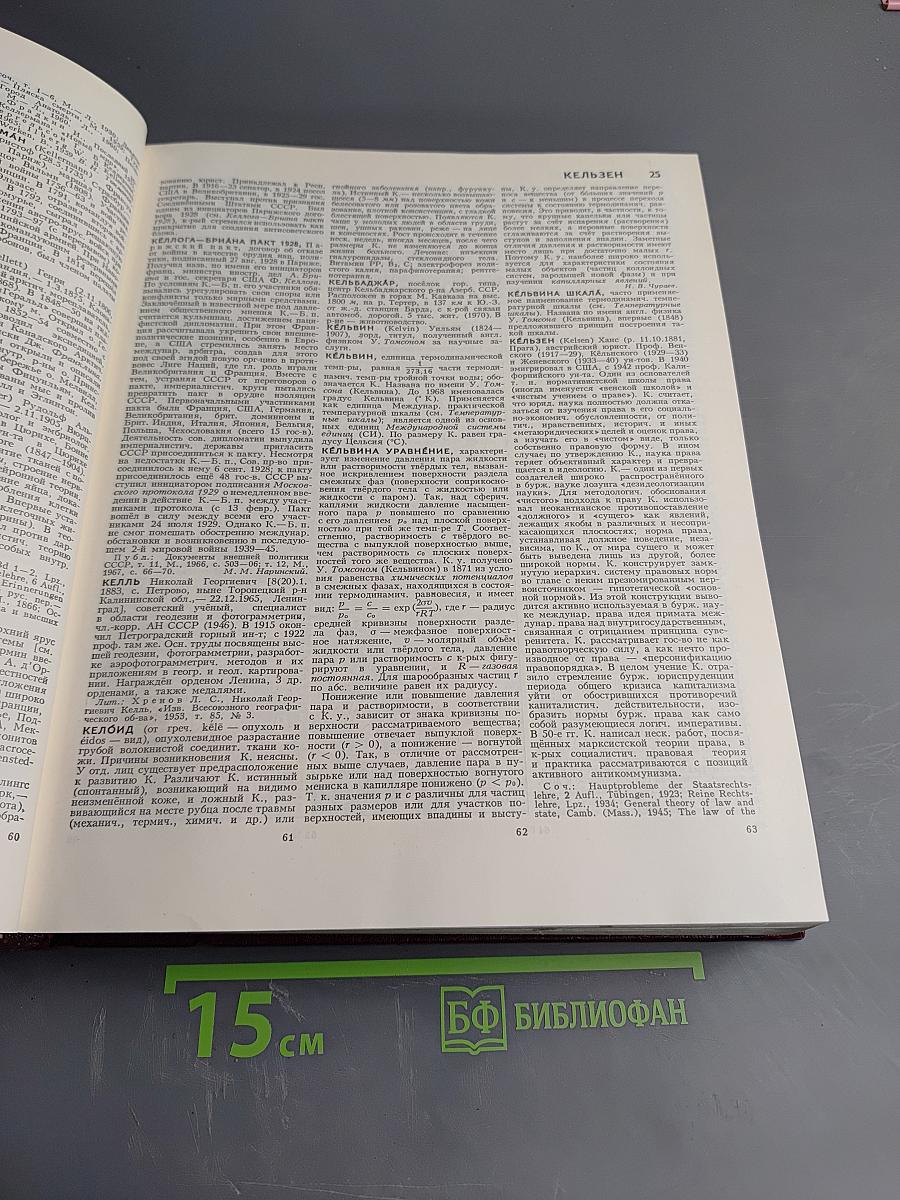 Большая Советская Энциклопедия, Том 12: Кварнер — Конгур