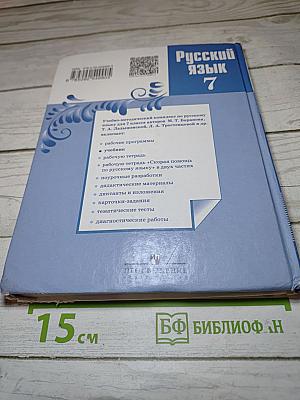 Русский язык 7 класс