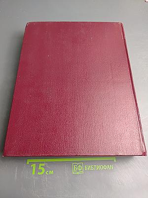 Большая Советская Энциклопедия, Том 12: Кварнер — Конгур