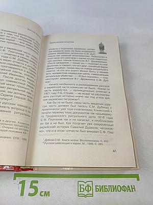 Травля русских историков