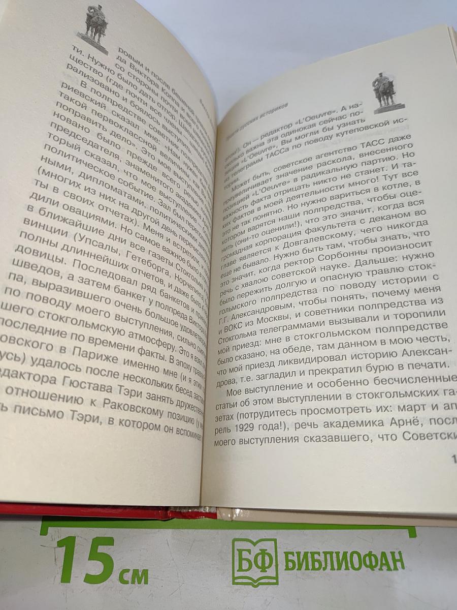 Травля русских историков