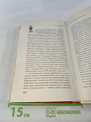 Травля русских историков