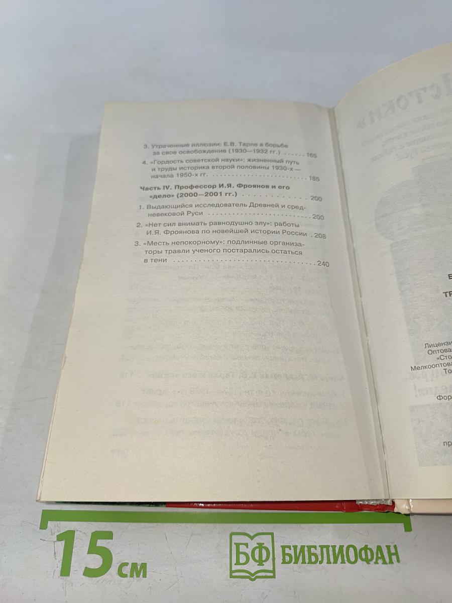 Травля русских историков