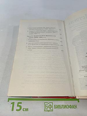 Травля русских историков