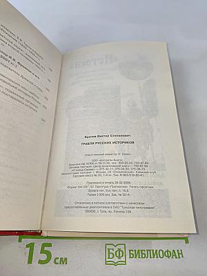 Травля русских историков