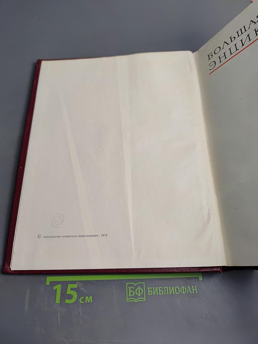 Большая Советская Энциклопедия, Том 14: Куна - Лома