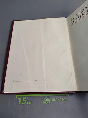 Большая Советская Энциклопедия, Том 14: Куна - Лома
