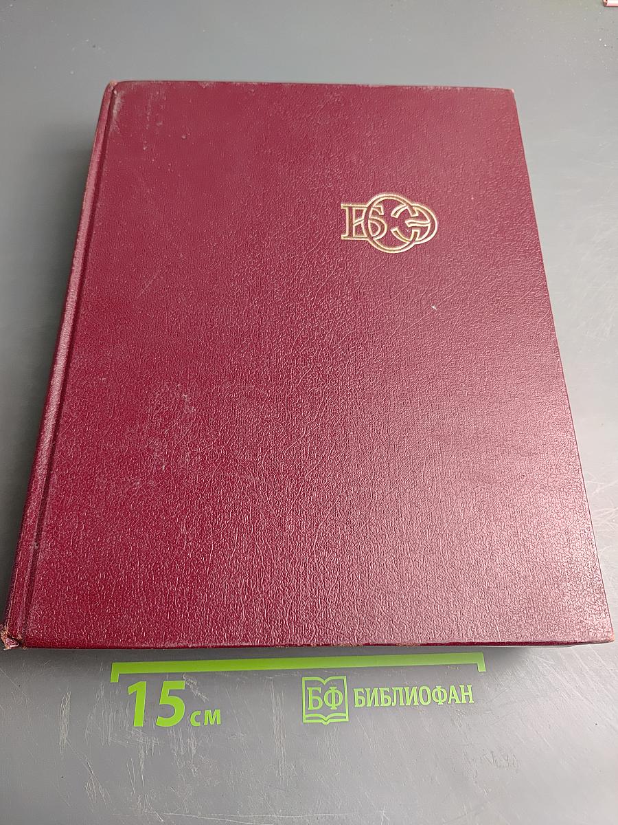 Большая Советская Энциклопедия, Том 14: Куна - Лома