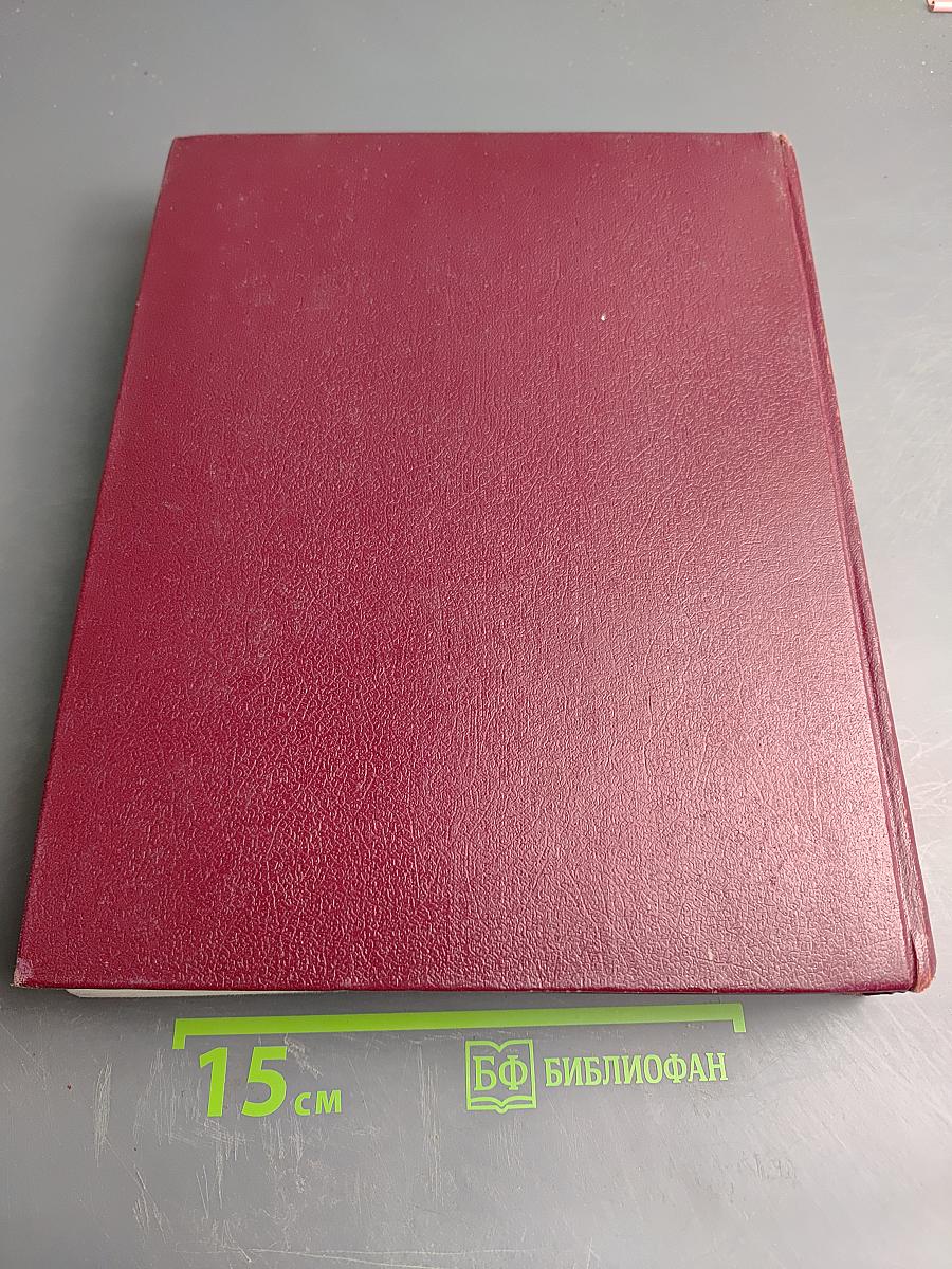 Большая Советская Энциклопедия, Том 14: Куна - Лома