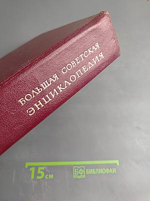 Большая Советская Энциклопедия, Том 14: Куна - Лома