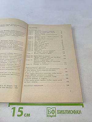 Детские неврозы (психологическая помощь родителей детям)