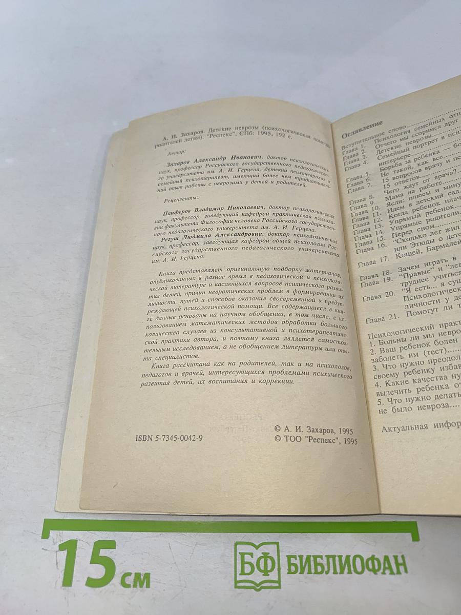 Детские неврозы (психологическая помощь родителей детям)