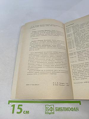 Детские неврозы (психологическая помощь родителей детям)