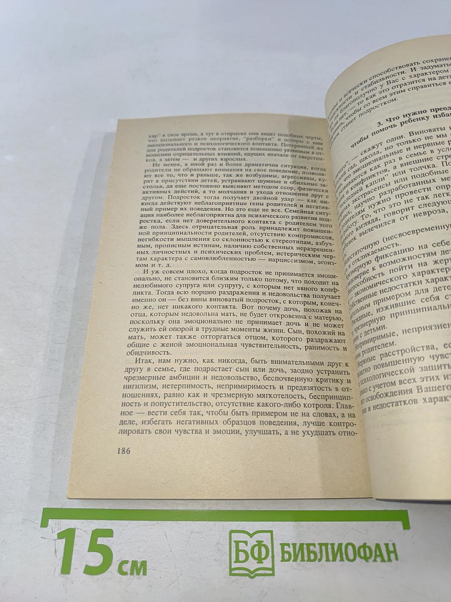 Детские неврозы (психологическая помощь родителей детям)