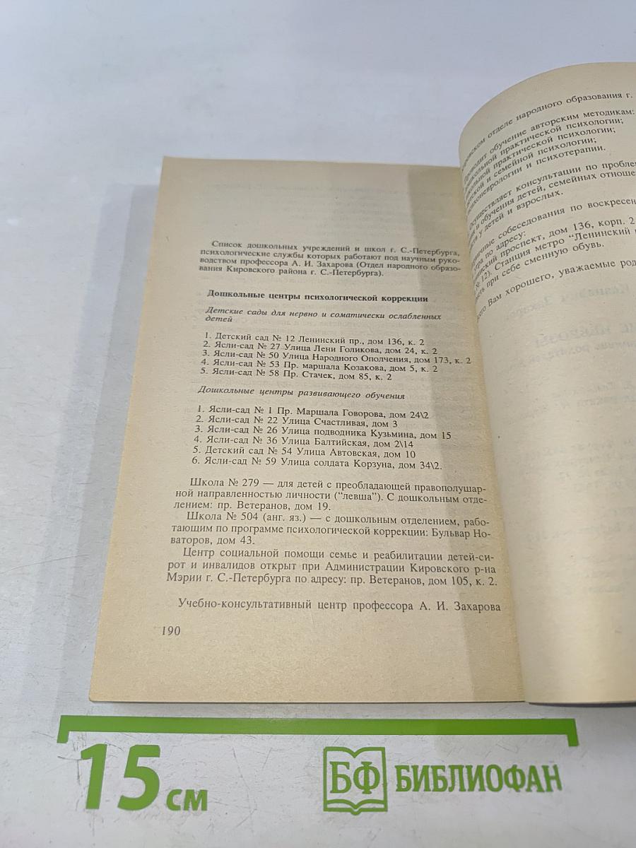 Детские неврозы (психологическая помощь родителей детям)