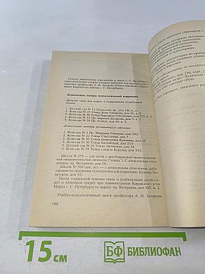 Детские неврозы (психологическая помощь родителей детям)