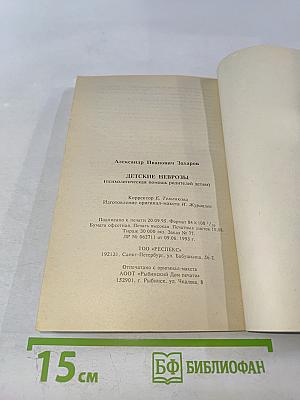 Детские неврозы (психологическая помощь родителей детям)