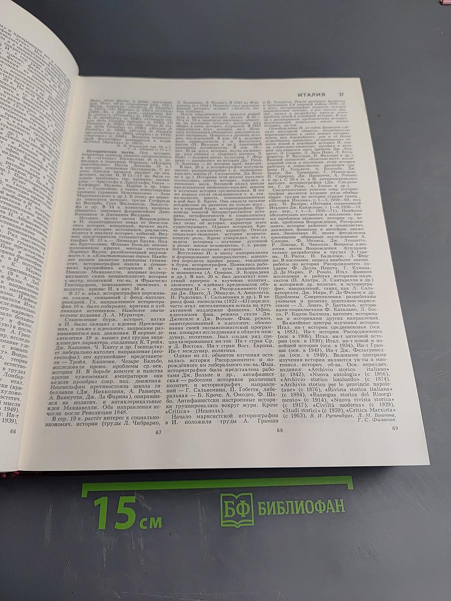 Большая Советская Энциклопедия, Том 11: Италия - Кваркуши