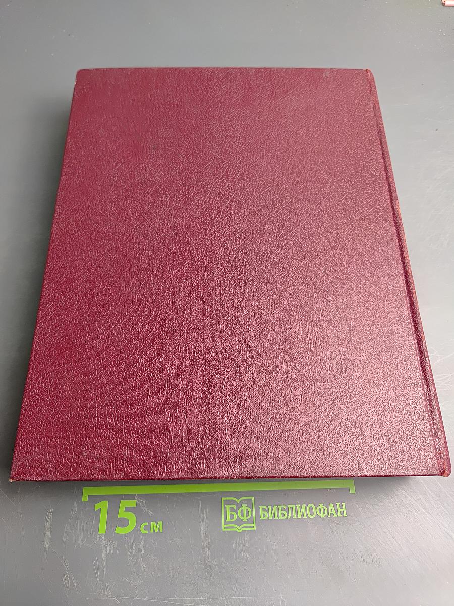 Большая Советская Энциклопедия, Том 11: Италия - Кваркуши