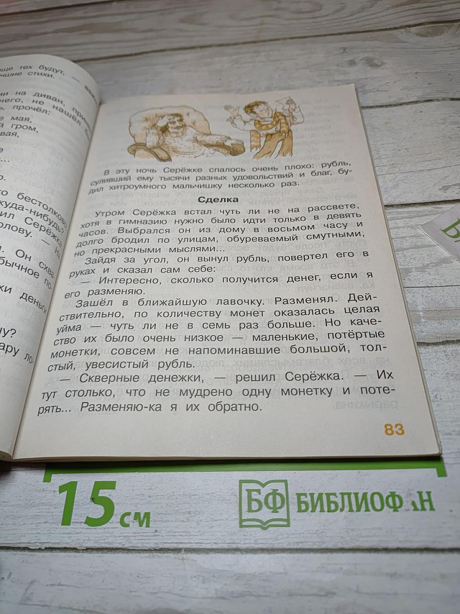 Литературное чтение. 4 класс. 1 книга. Детства чудная страна