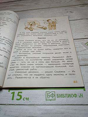 Литературное чтение. 4 класс. 1 книга. Детства чудная страна