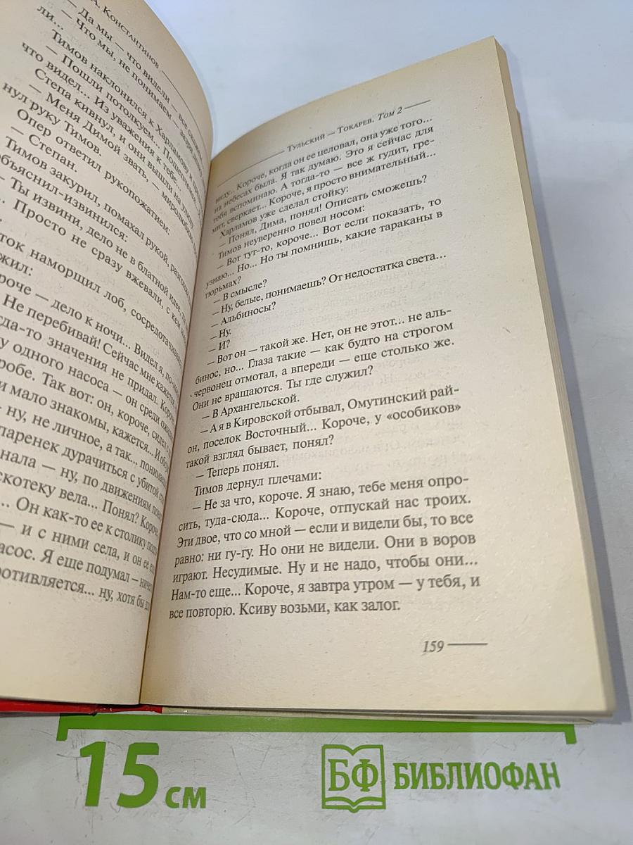 Тульский Токарев. Том 2. Девяностые