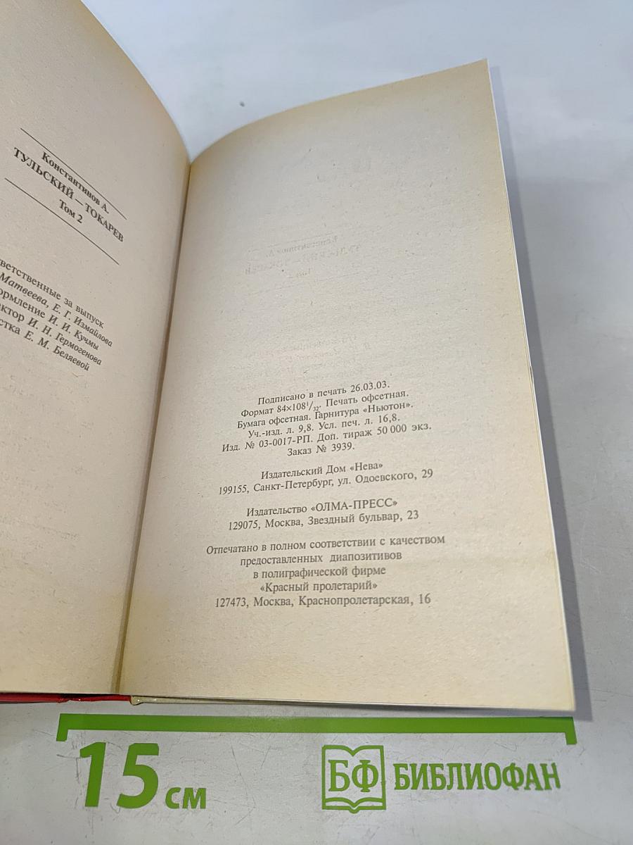 Тульский Токарев. Том 2. Девяностые