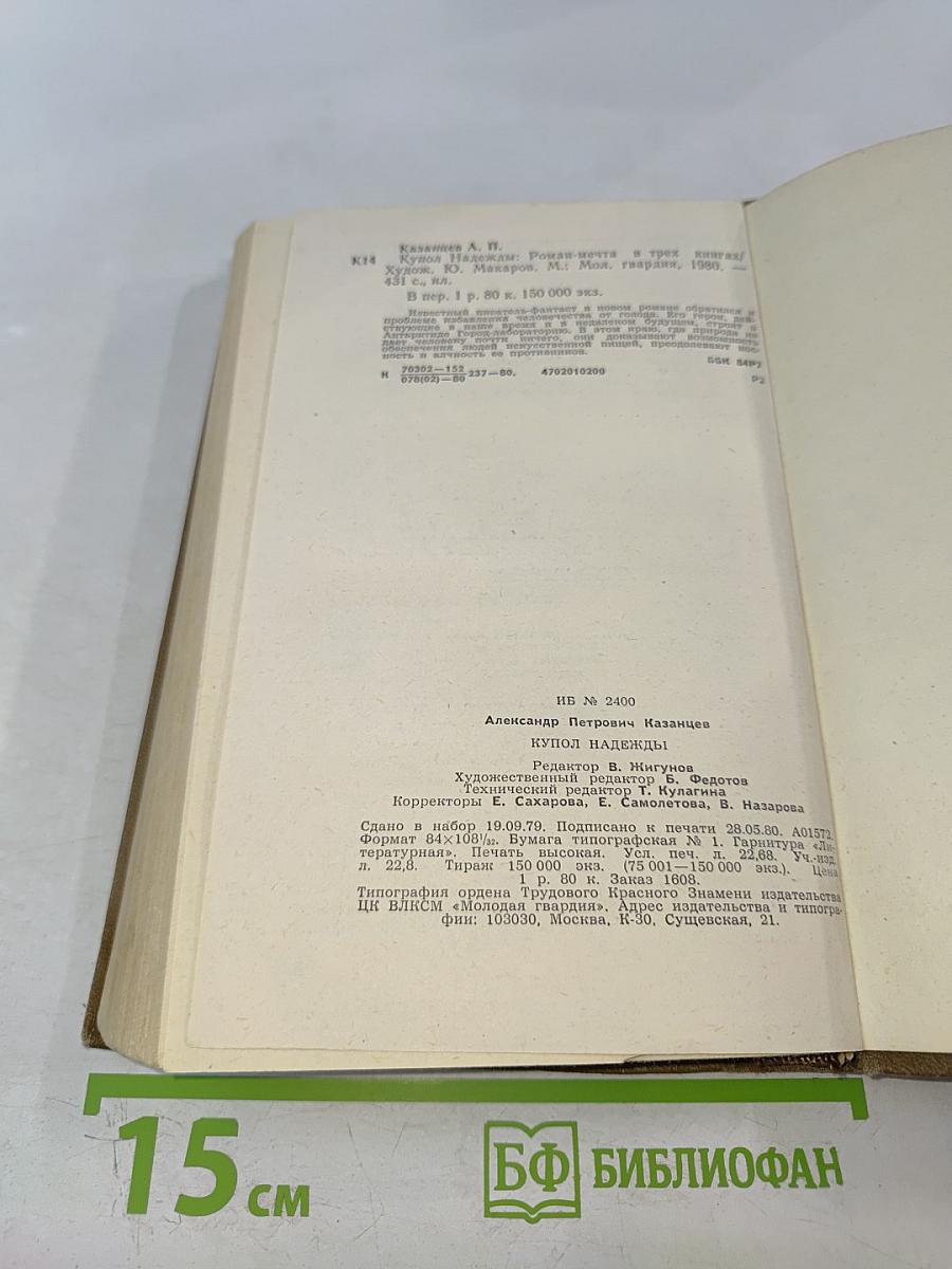 Купол надежды