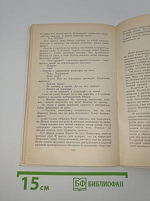 Испытание