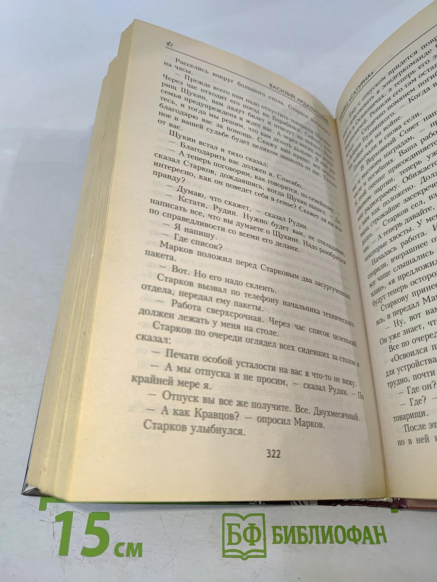 Конец «Сатурна»