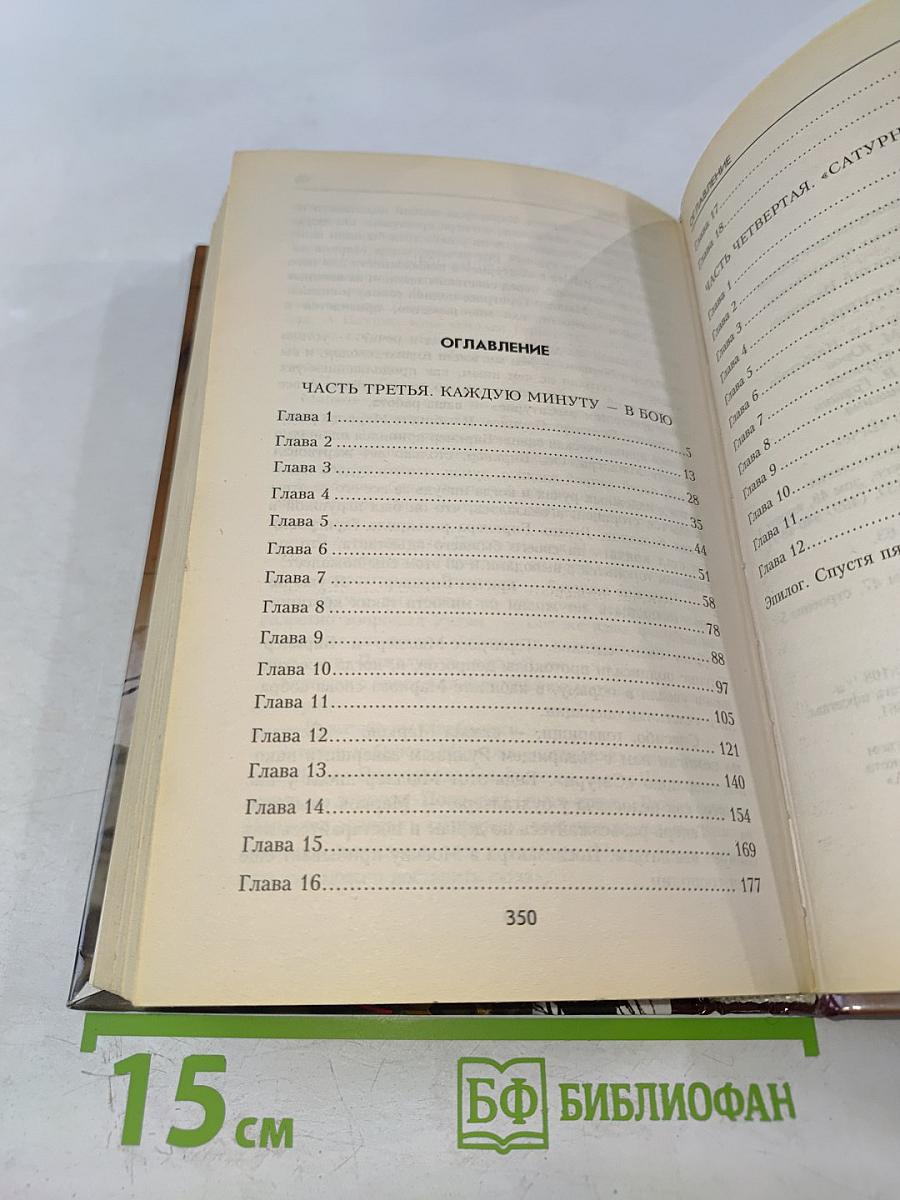 Конец «Сатурна»