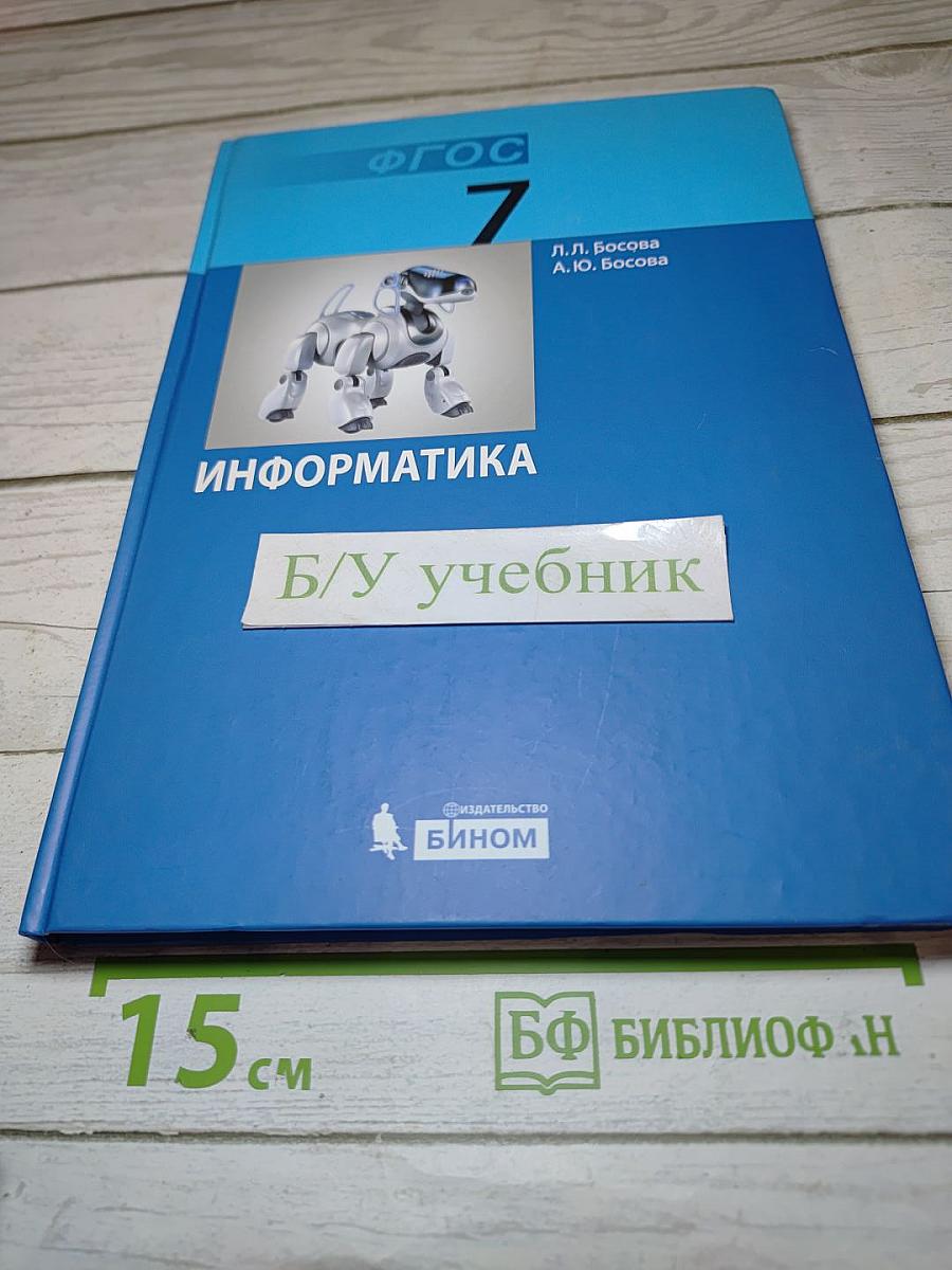 Информатика для 7 класса