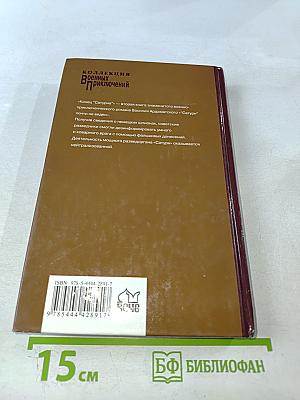 Конец «Сатурна»