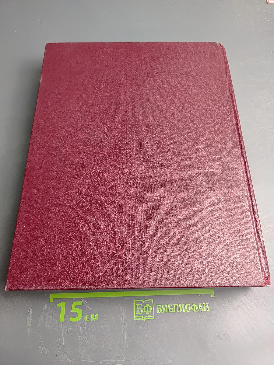 Большая Советская Энциклопедия. Том 13: Конда-Кун