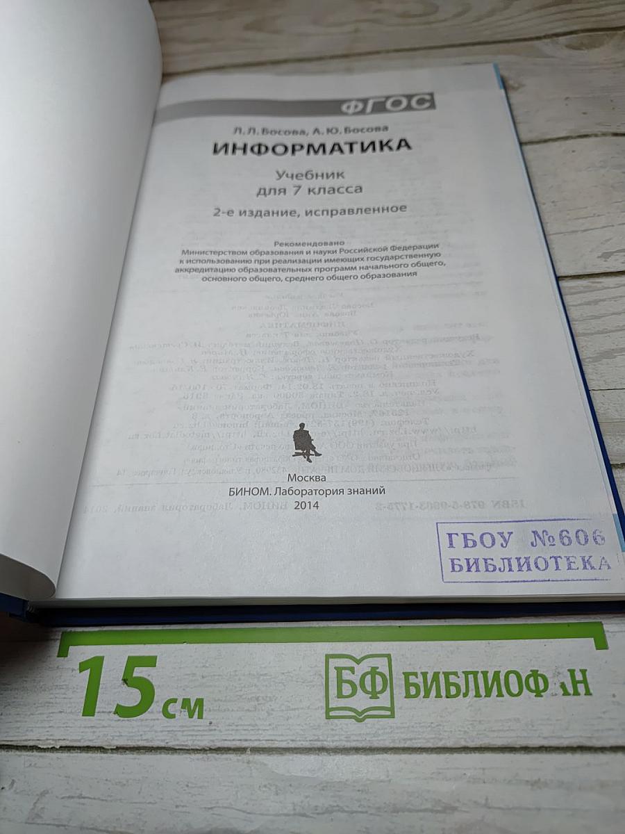 Информатика для 7 класса