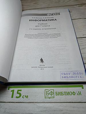 Информатика для 7 класса