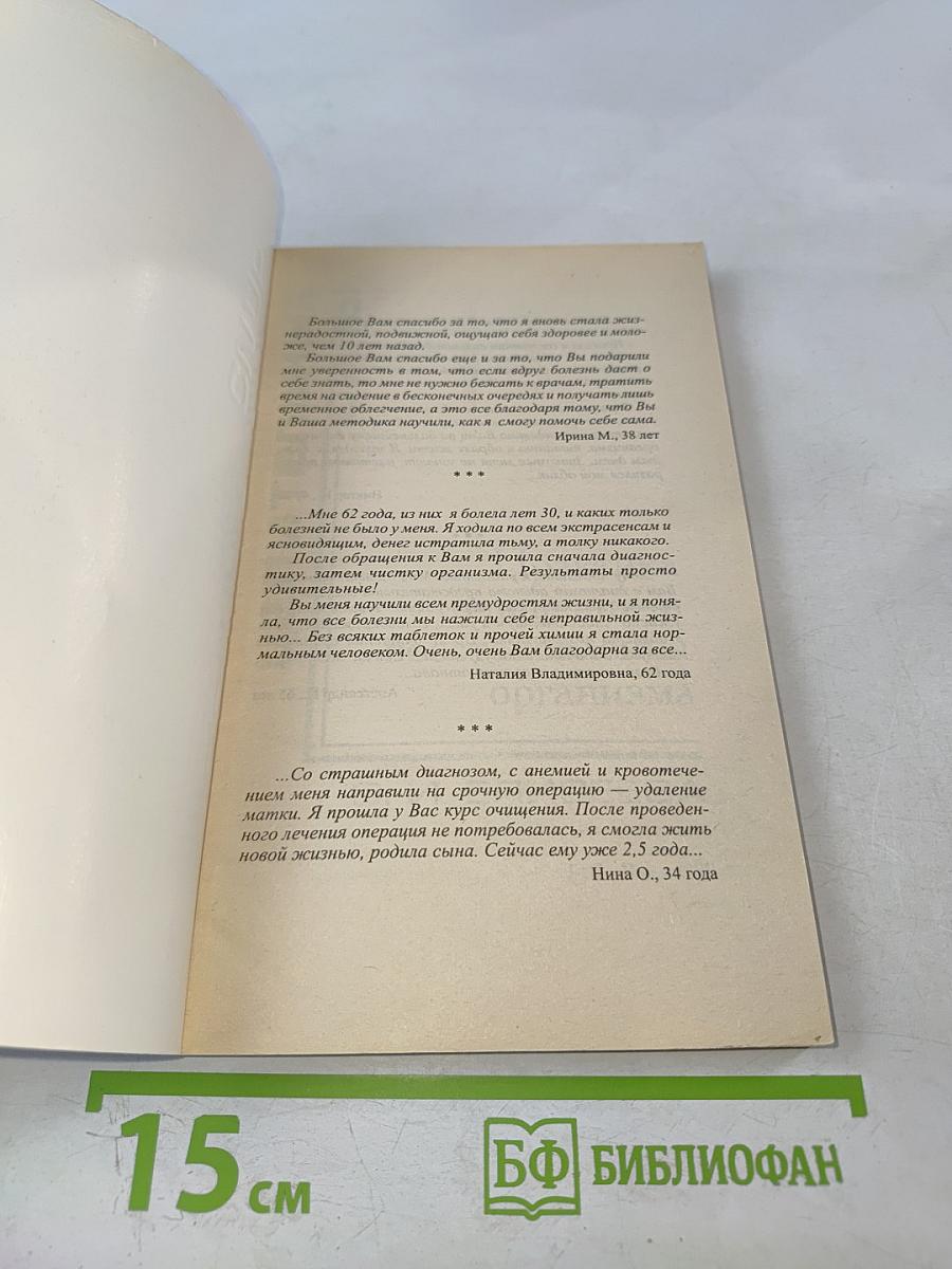 Целительные силы. Практика очищения и восстановления организма