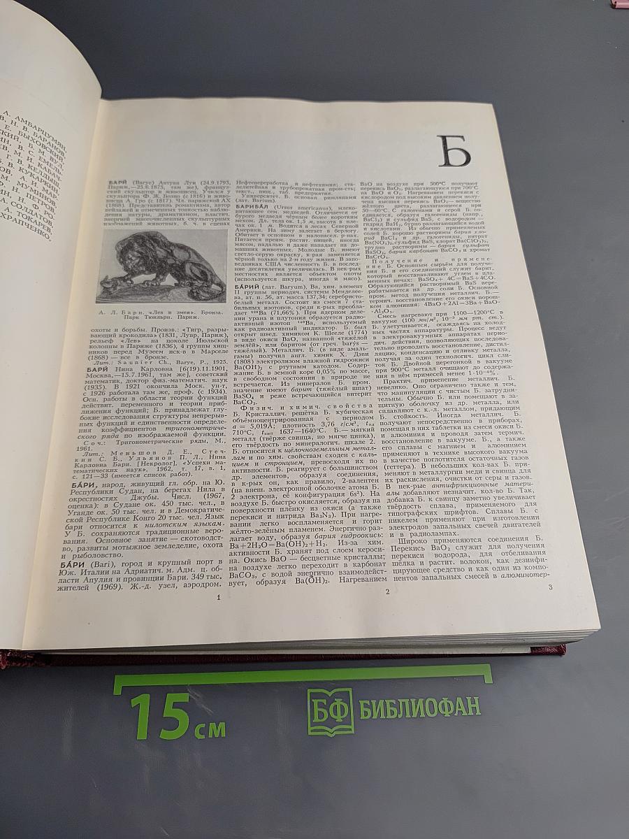 Большая Советская Энциклопедия, Том 3 (Бари - Браслет)