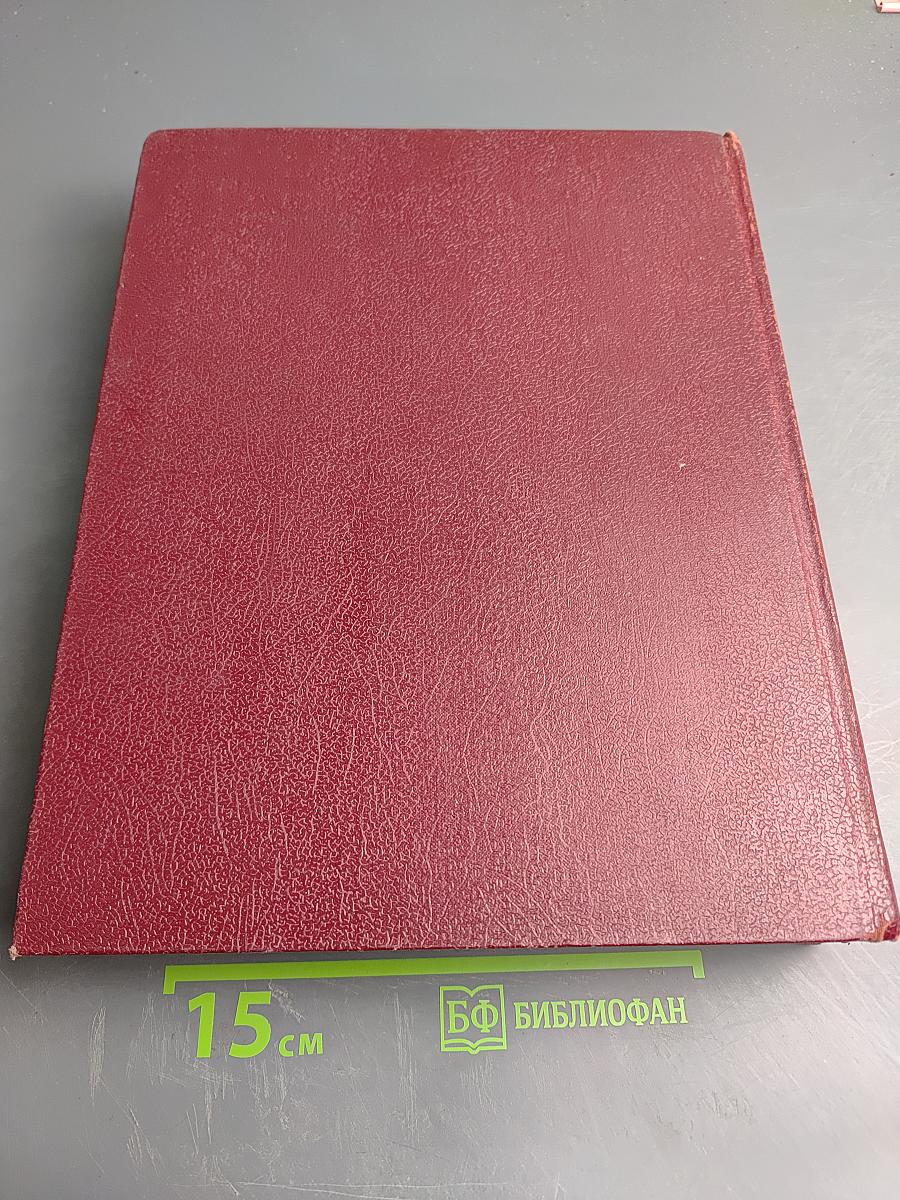 Большая Советская Энциклопедия, Том 3 (Бари - Браслет)