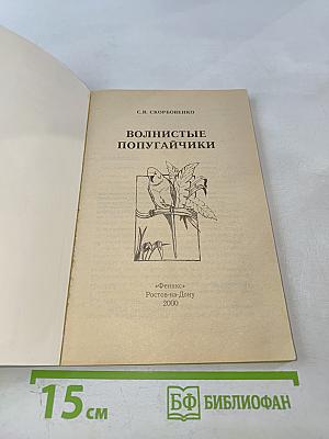 Волнистые попугайчики. Разведение, кормление, уход.