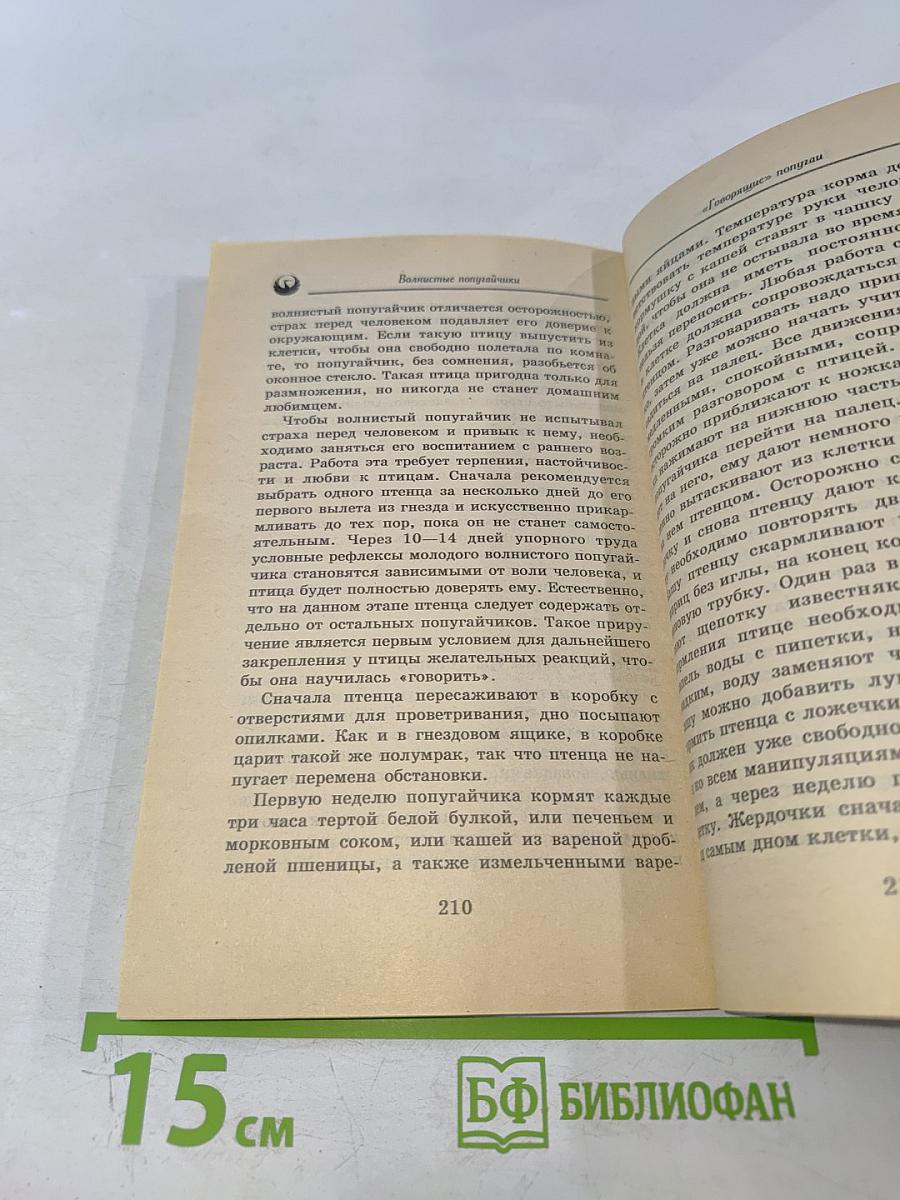 Волнистые попугайчики. Разведение, кормление, уход.
