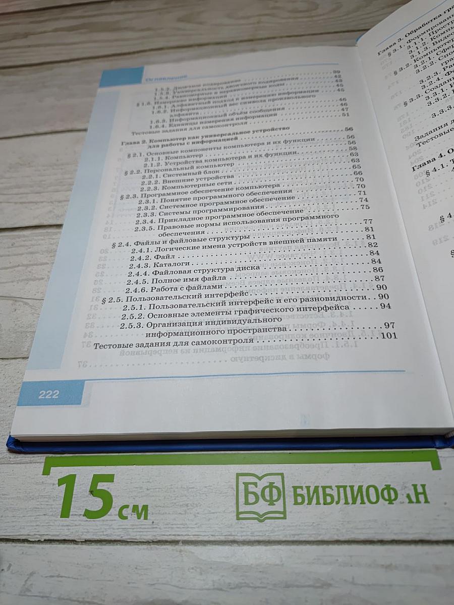 Информатика для 7 класса