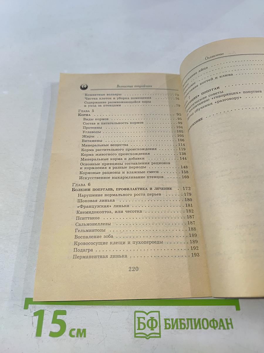 Волнистые попугайчики. Разведение, кормление, уход.