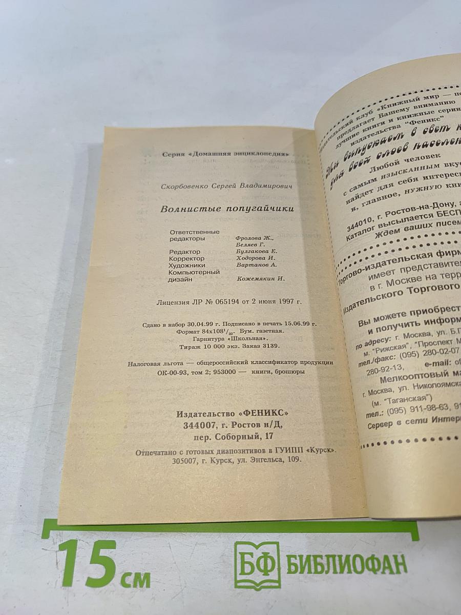 Волнистые попугайчики. Разведение, кормление, уход.