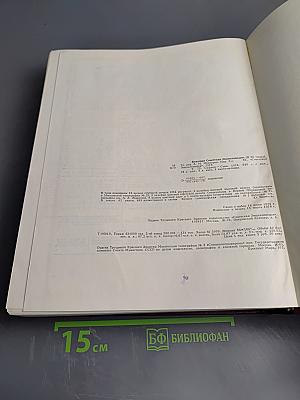 Большая советская энциклопедия. Том 23: САФЛОР — СОАН