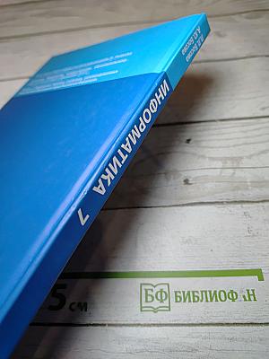 Информатика для 7 класса
